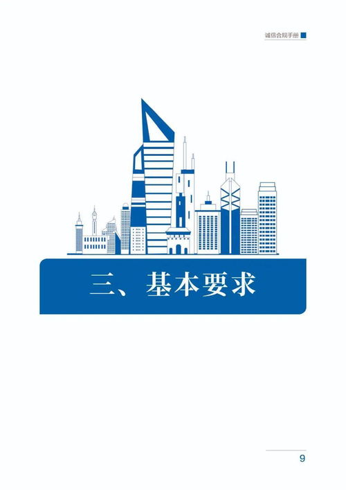 事事有規 人人守規丨中檢集團發布誠信合規手冊深度評測